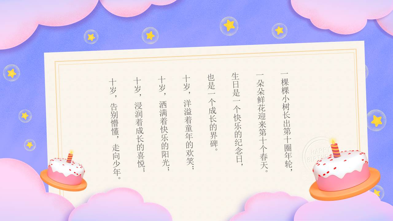 生日寿宴 (26).pptx